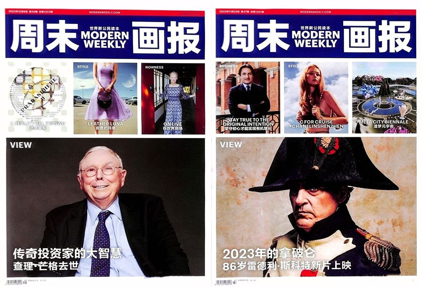 周末画报样刊图片