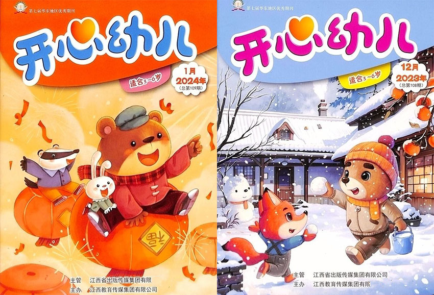 开心幼儿样刊图片