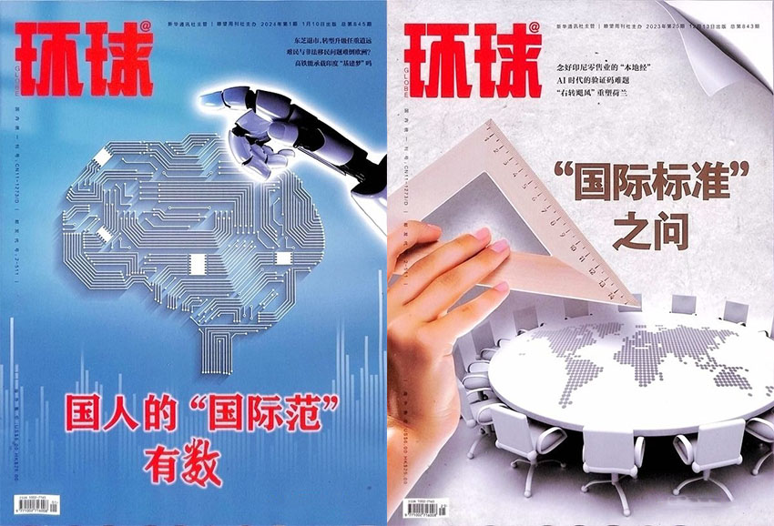 环球样刊图片