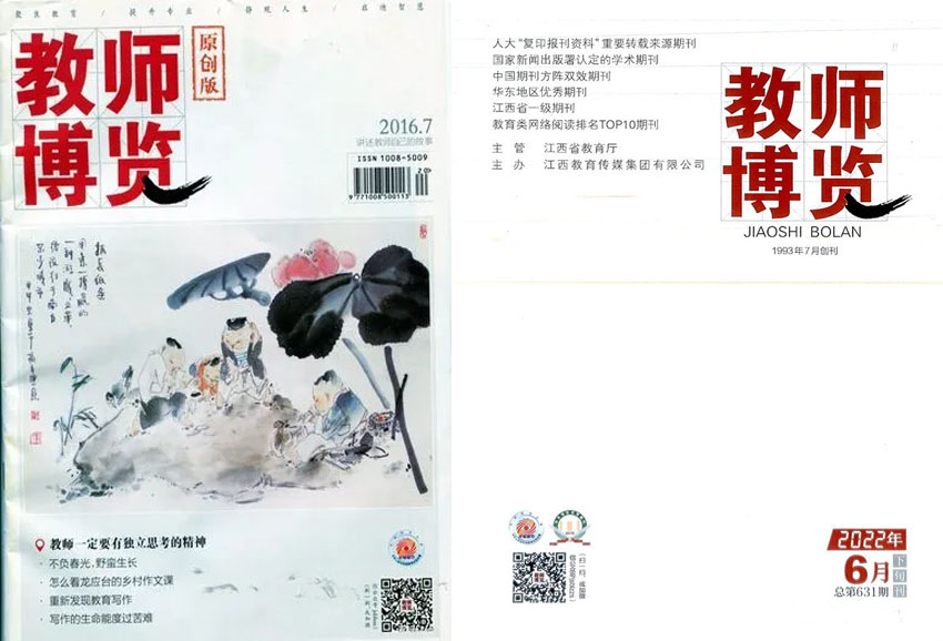 教师博览样刊图片