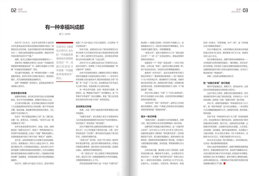瞭望东方周刊样刊图片