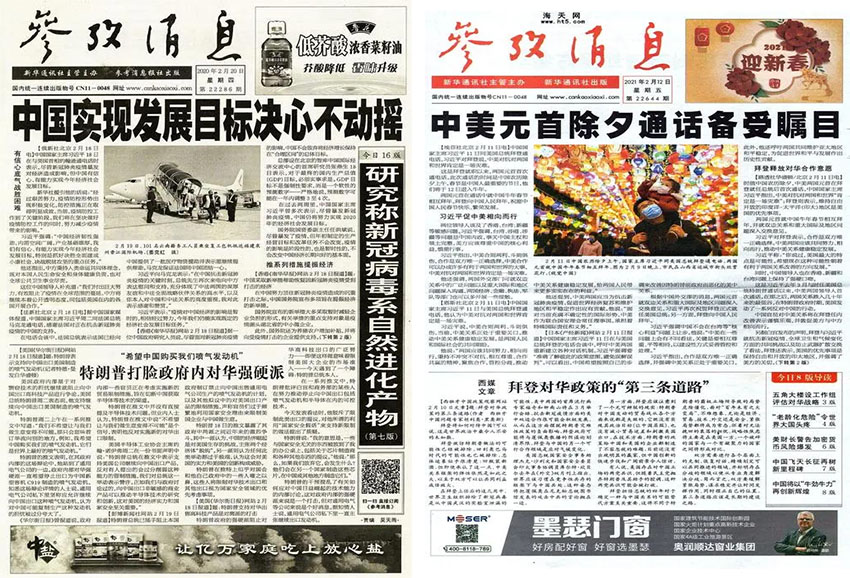 参考消息样刊图片