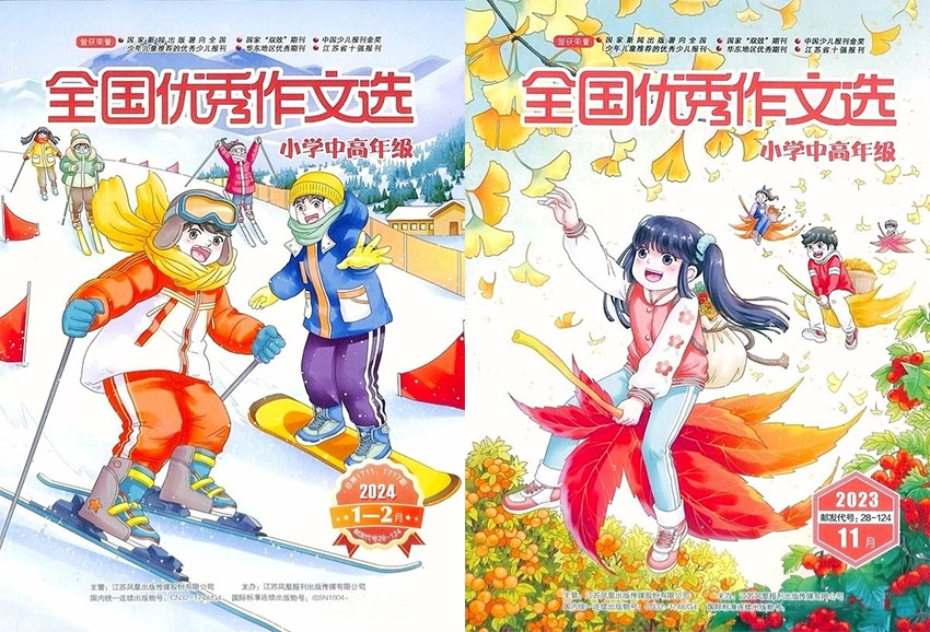 全国优秀作文选样刊图片