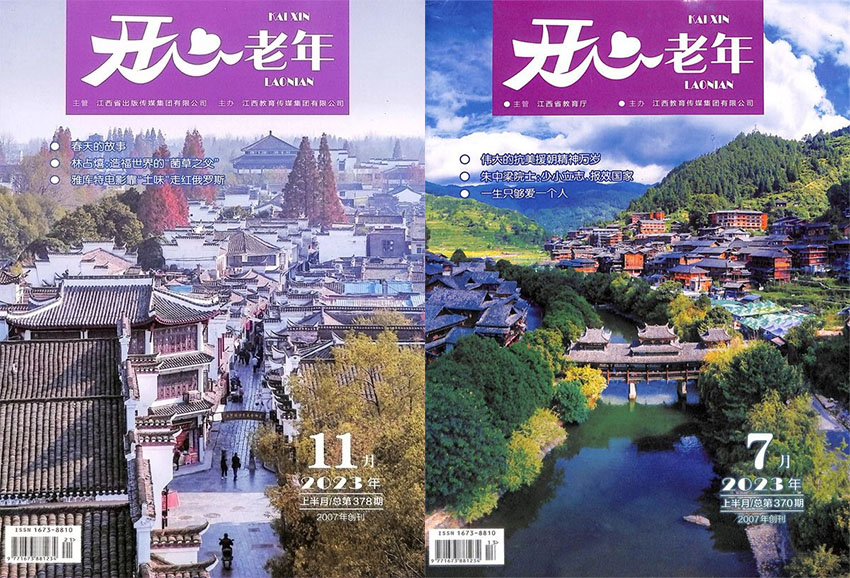 开心老年样刊图片