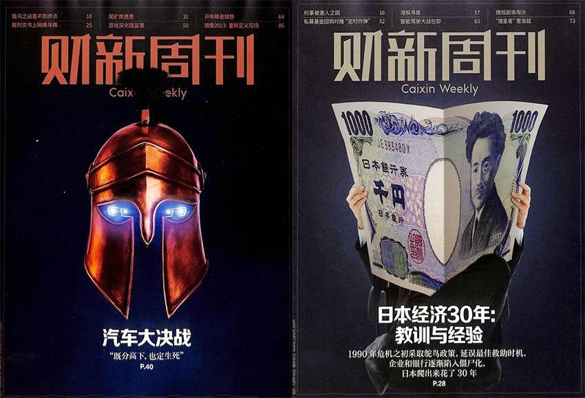 财新周刊样刊图片