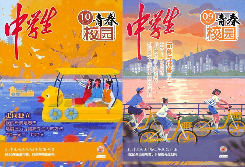 中学生样刊图片