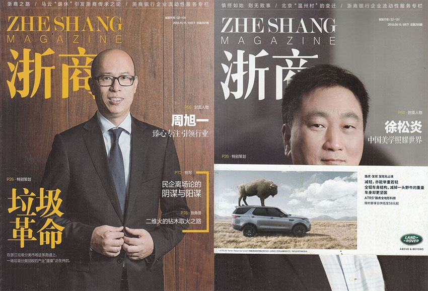 浙商样刊图片