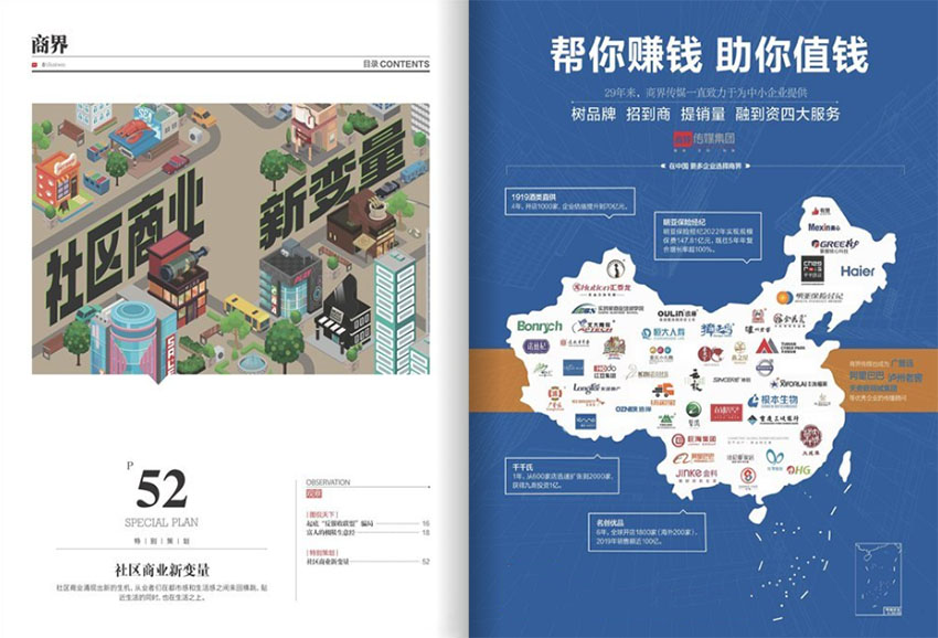 商界样刊图片