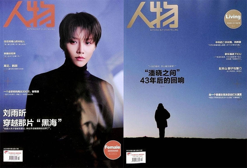 人物样刊图片