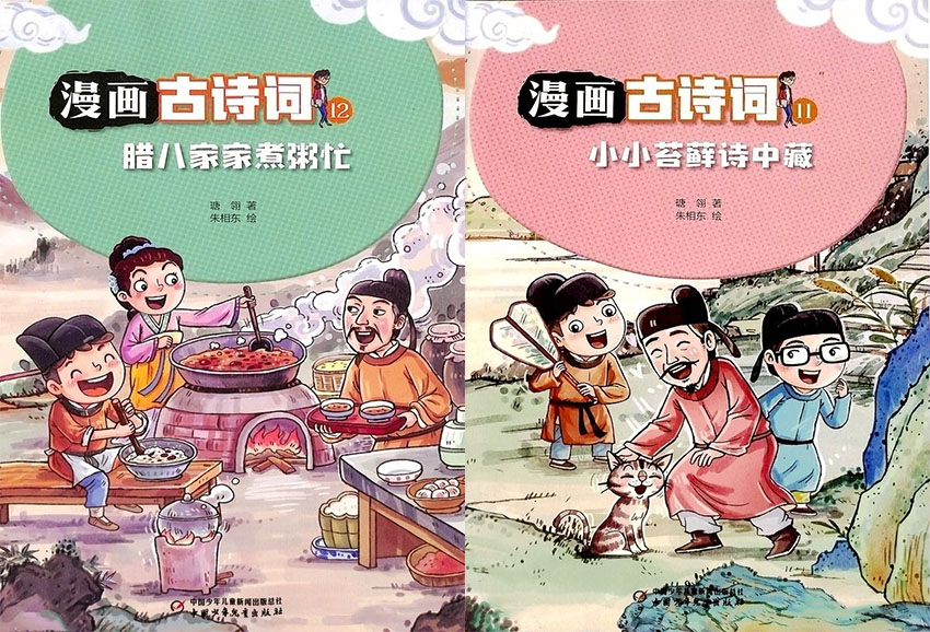 漫画古诗词样刊图片