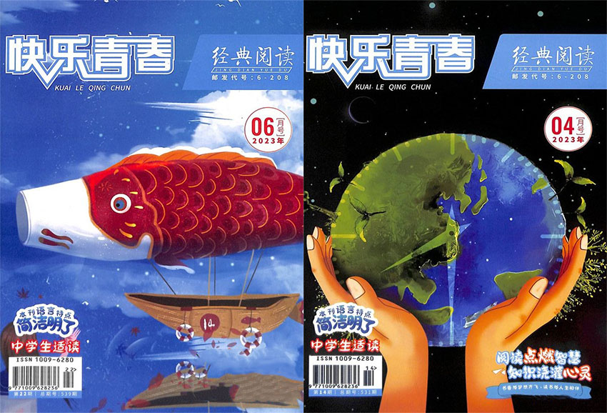 经典阅读样刊图片