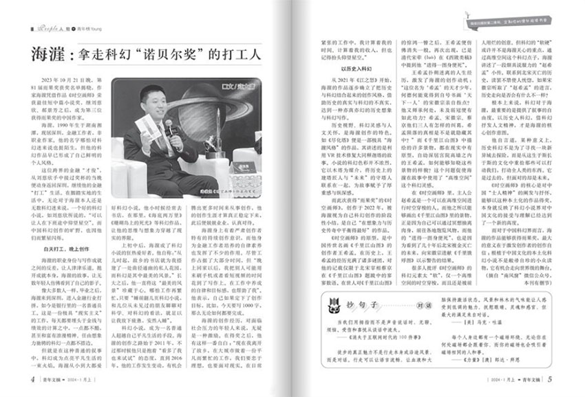 青年文摘样刊图片