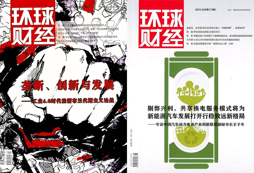环球财经样刊图片