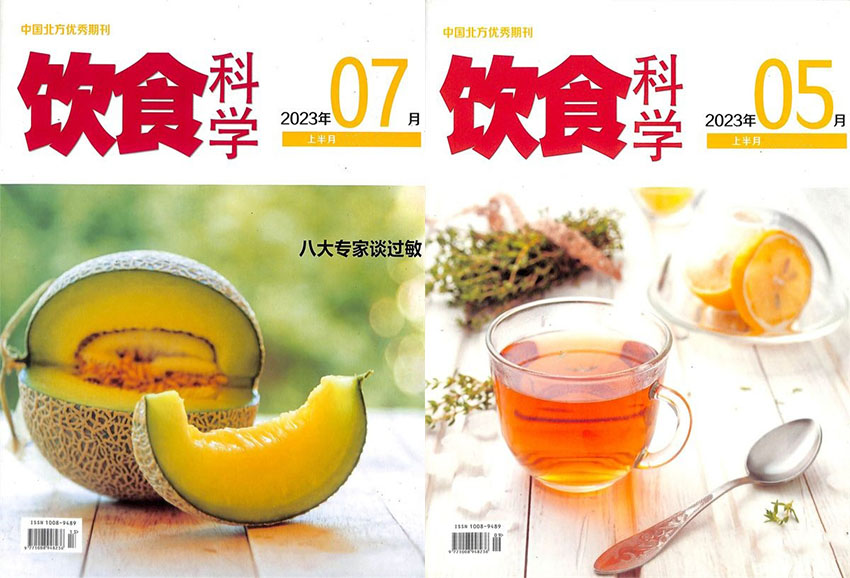 饮食科学样刊图片