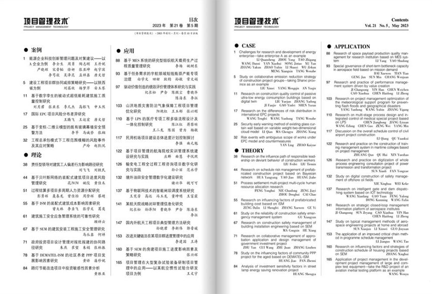 项目管理技术样刊图片