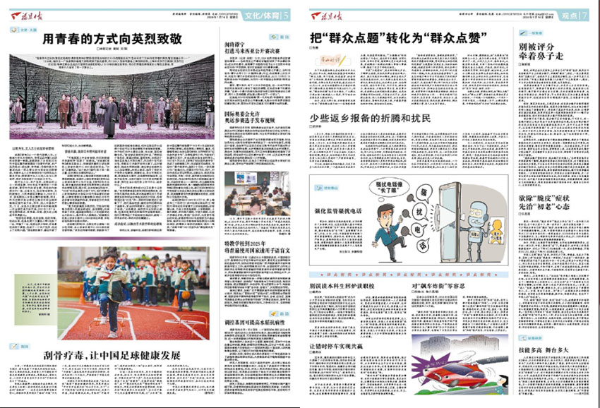 福建日报样刊图片