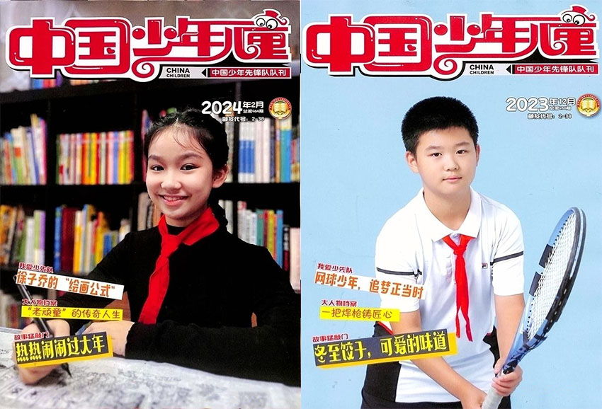 中国少年儿童样刊图片