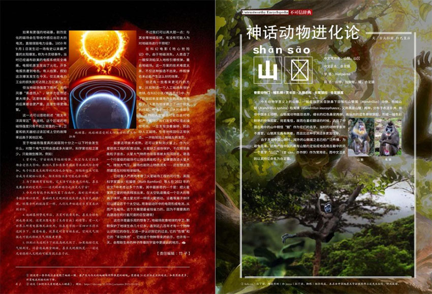 科幻世界样刊图片