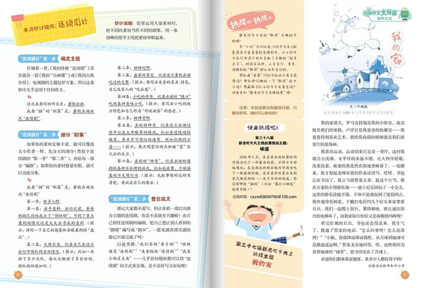 创新作文样刊图片