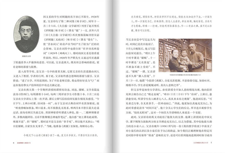 文史知识样刊图片