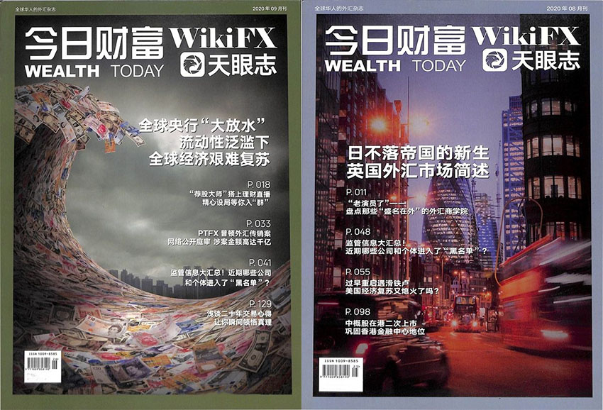 天眼志样刊图片