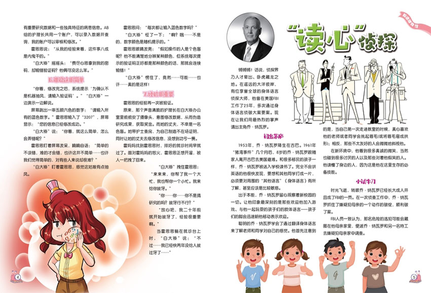 神探大揭秘样刊图片