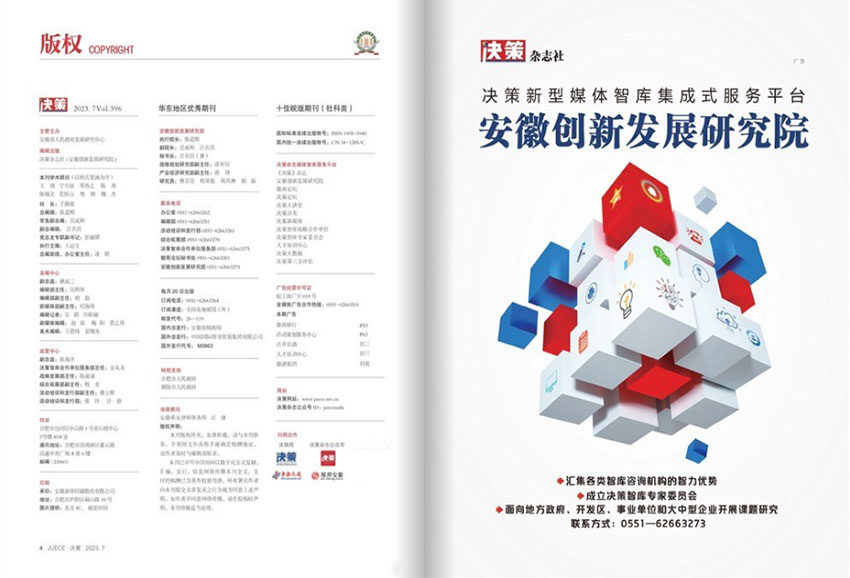 决策样刊图片