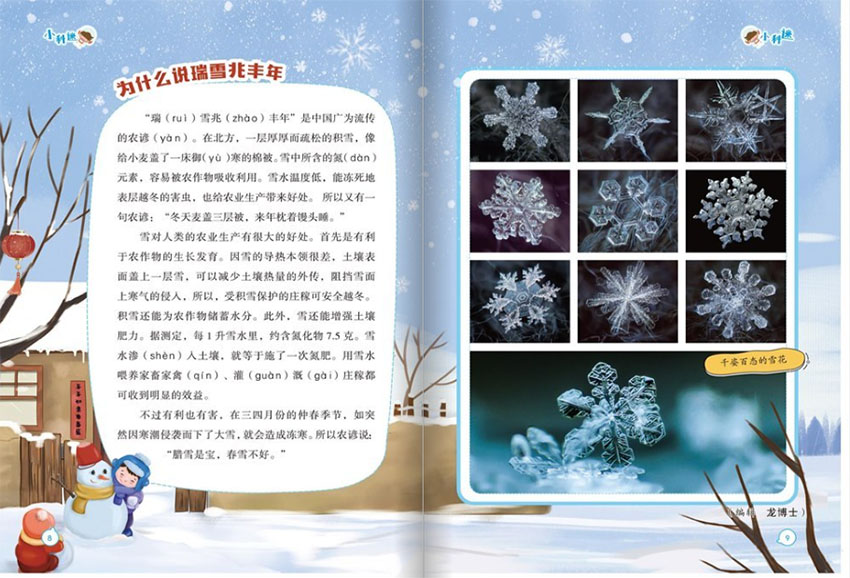 第二课堂样刊图片