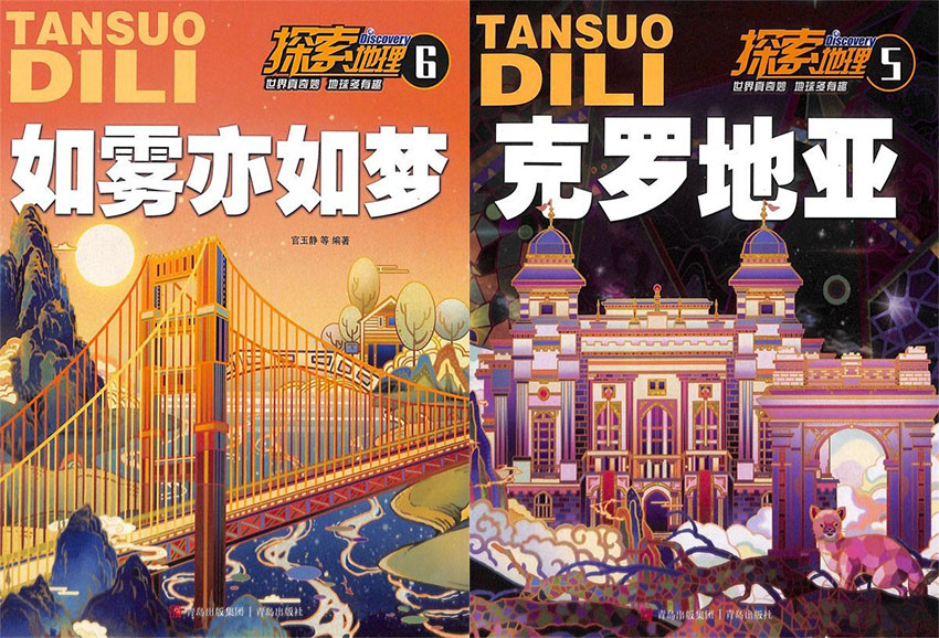 探索地理样刊图片