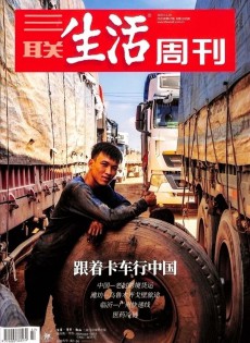 三联生活周刊