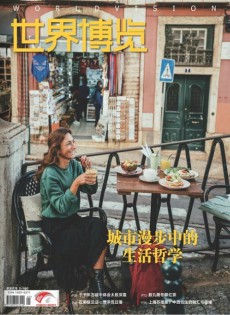 世界博览