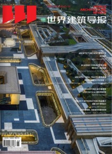 世界建筑导报