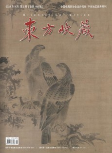 东方收藏