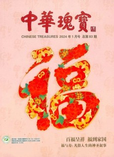 中华瑰宝