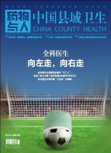 中国县域卫生