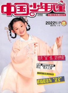 中国少年儿童