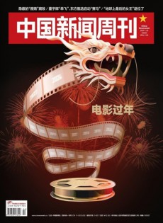 中国新闻周刊杂志