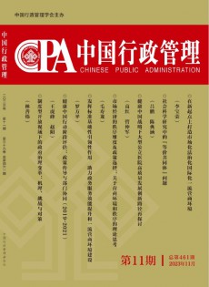 中国行政管理