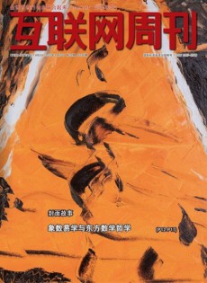 互联网周刊