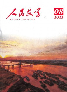 人民文学