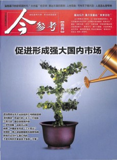 今参考杂志