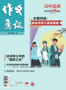 作文通讯