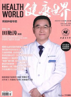 健康世界