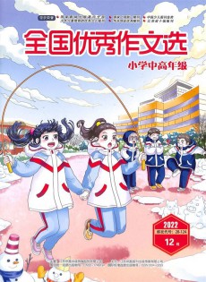 全国优秀作文选