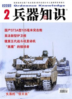 兵器知识