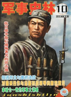 军事史林