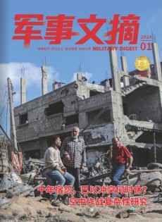 军事文摘