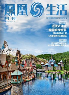 凤凰生活