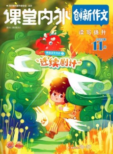 创新作文