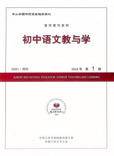 初中语文教与学